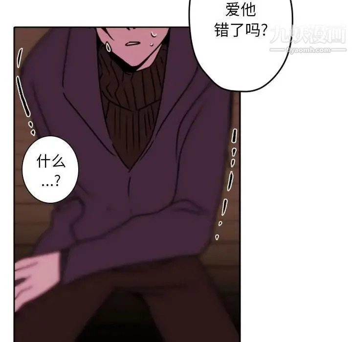 自带香气的男人 第34话 第73页