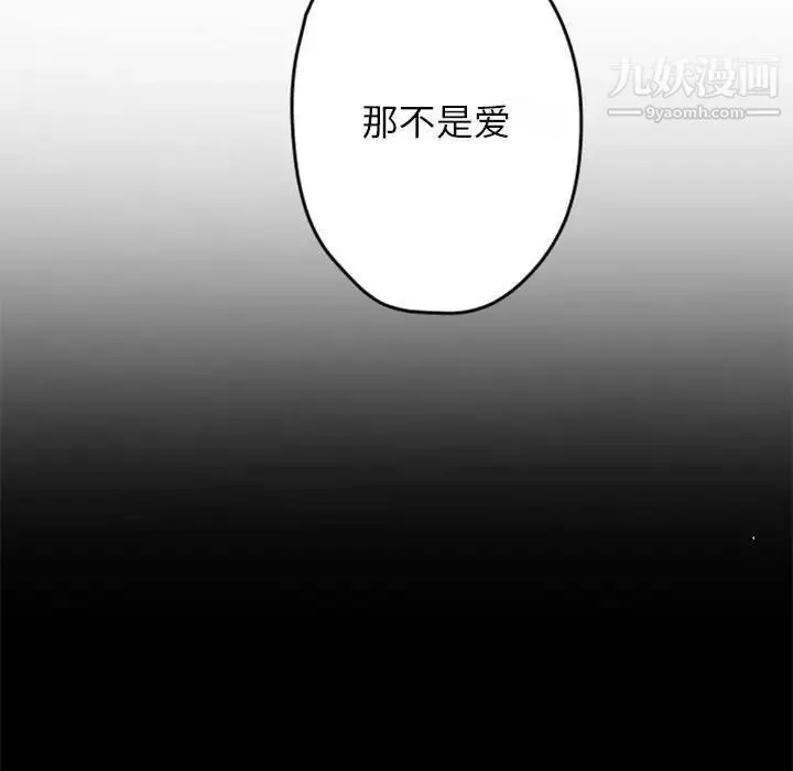 自带香气的男人 第34话 第88页