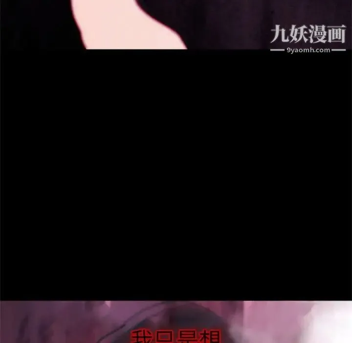 自带香气的男人 第34话 第65页