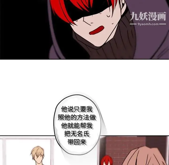 自带香气的男人 第34话 第56页