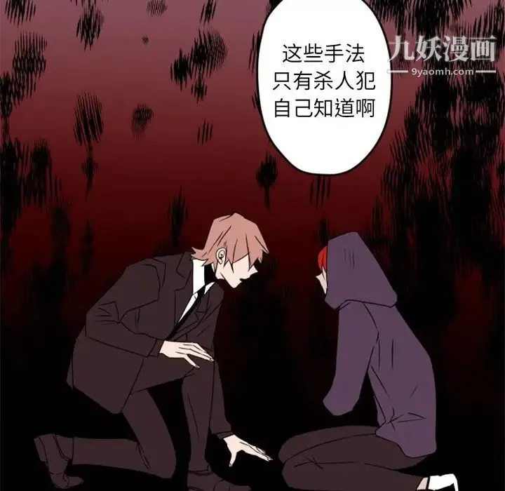 自带香气的男人 第34话 第36页