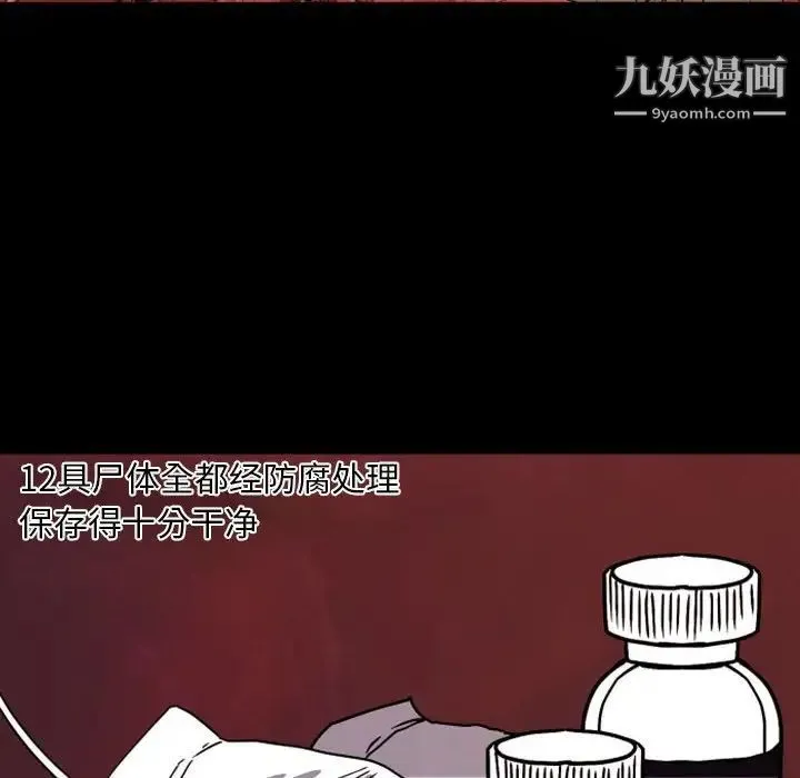 自带香气的男人 第34话 第11页