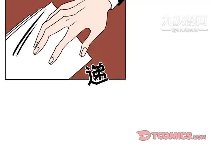 自带香气的男人 第34话 第2页