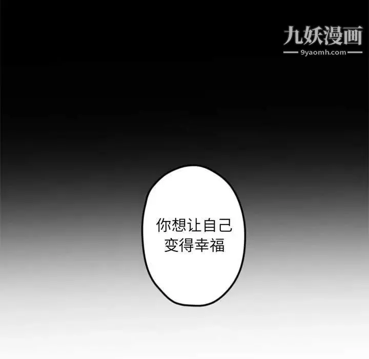 自带香气的男人 第34话 第84页