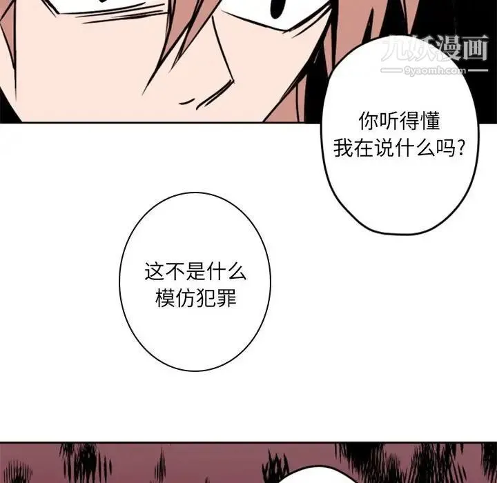 自带香气的男人 第34话 第35页