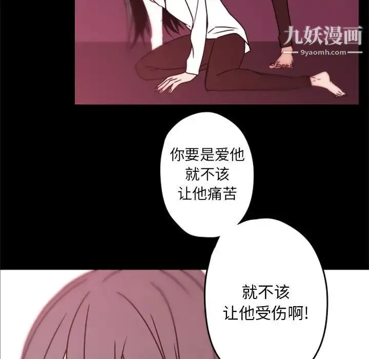 自带香气的男人 第34话 第82页