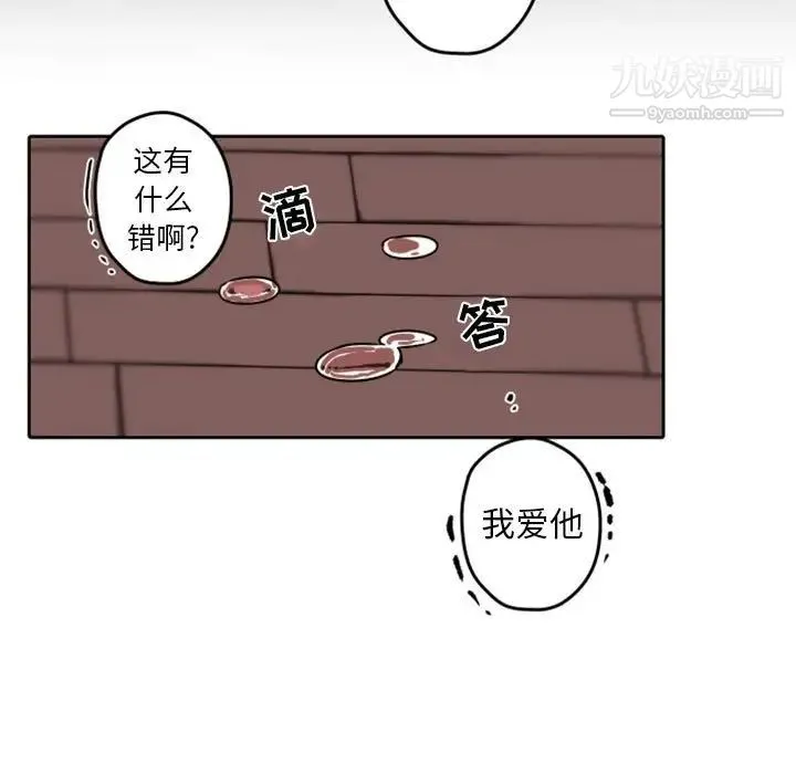 自带香气的男人 第34话 第69页