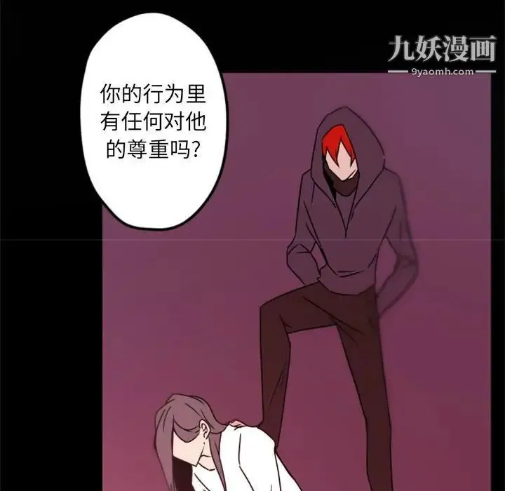 自带香气的男人 第34话 第81页