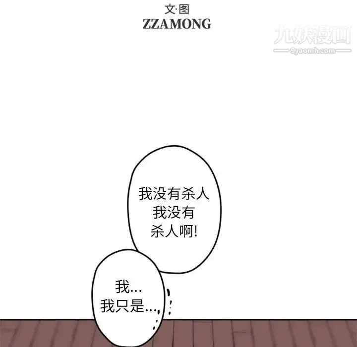 自带香气的男人 第34话 第19页