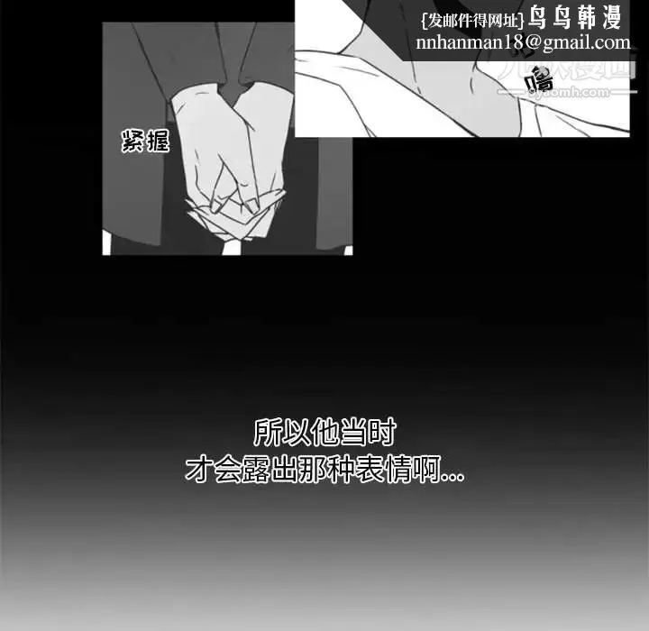 自带香气的男人 第34话 第45页