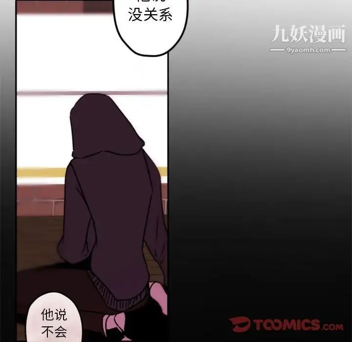 自带香气的男人 第34话 第58页