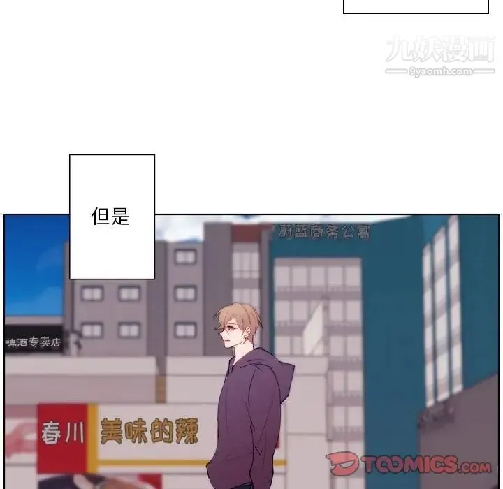 自带香气的男人 第90话 第74页