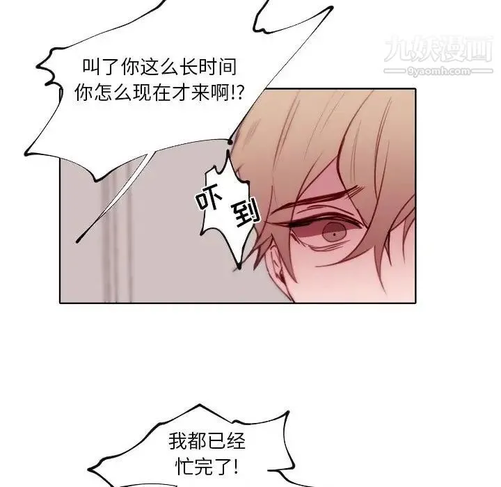 自带香气的男人 第90话 第53页