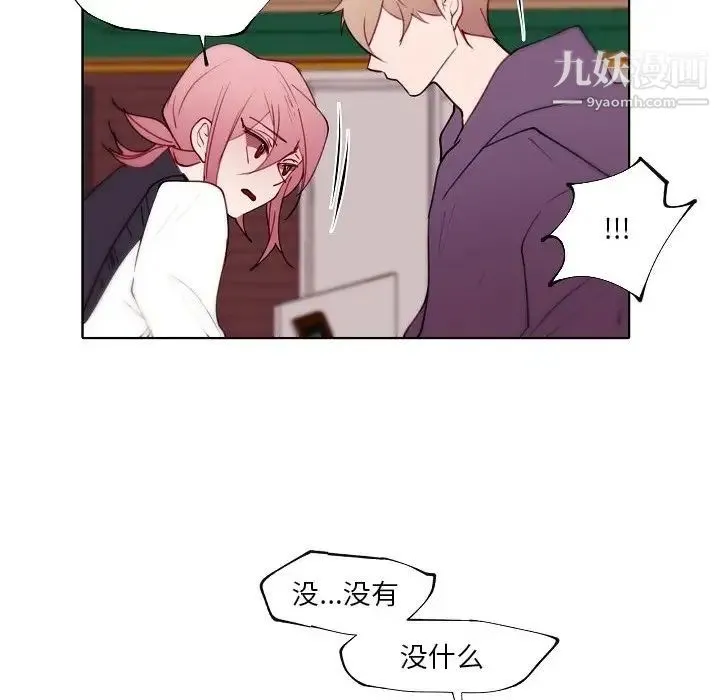 自带香气的男人 第90话 第59页