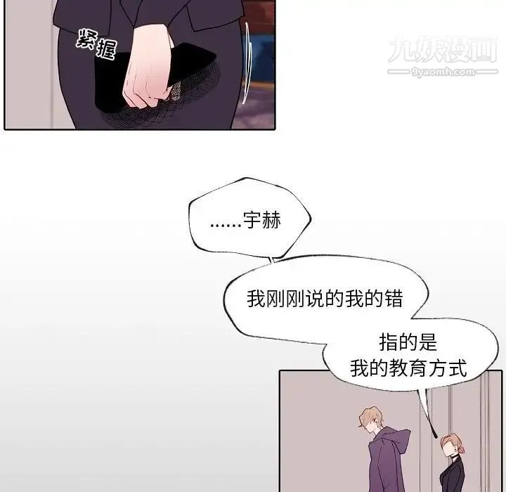 自带香气的男人 第90话 第13页