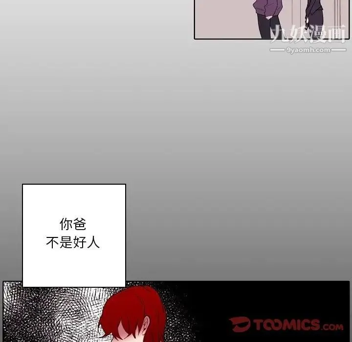 自带香气的男人 第90话 第14页