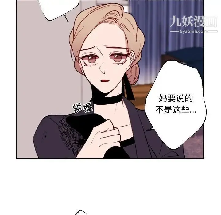 自带香气的男人 第90话 第9页