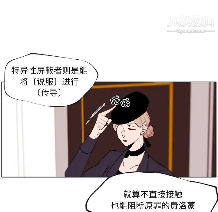 自带香气的男人 第90话 第33页