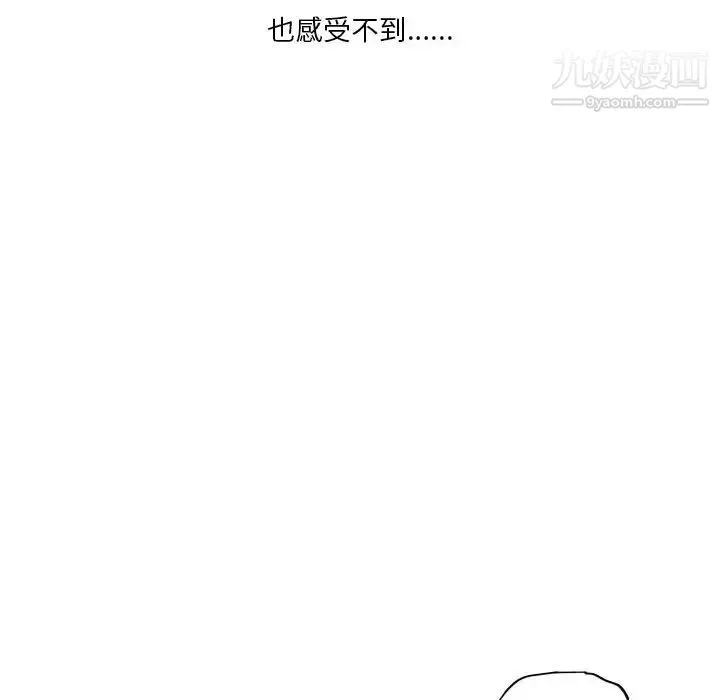 自带香气的男人 第90话 第77页
