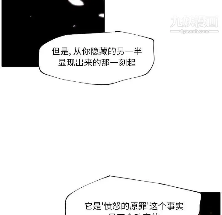 自带香气的男人 第90话 第39页