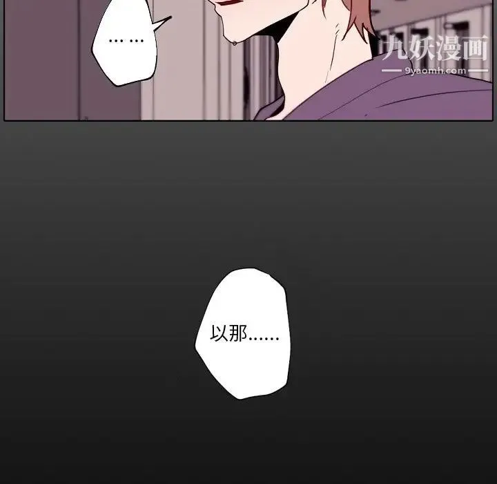 自带香气的男人 第90话 第91页