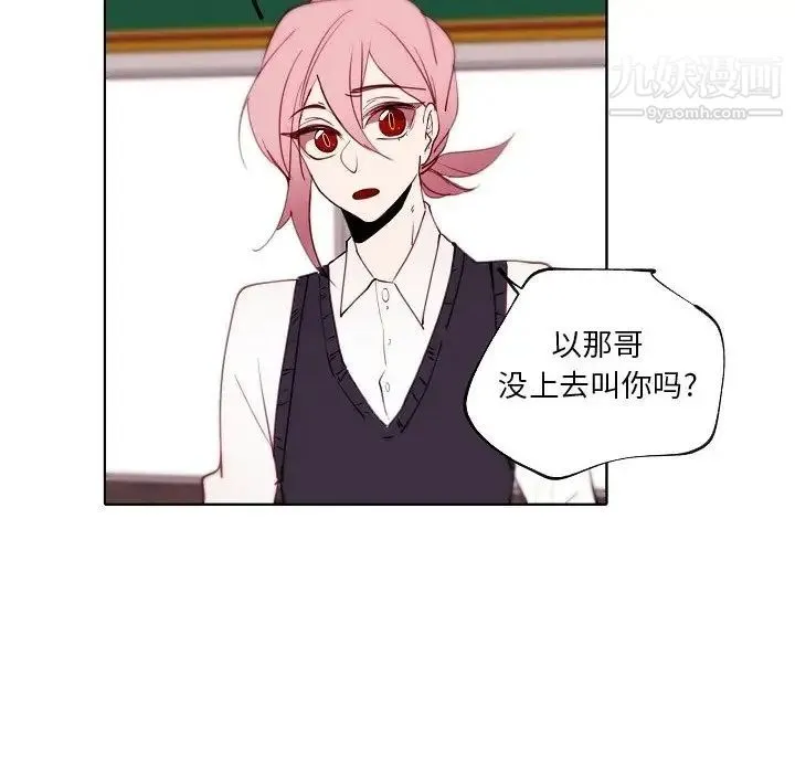 自带香气的男人 第90话 第55页