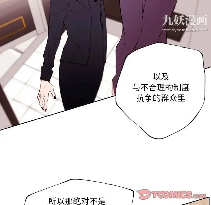 自带香气的男人 第90话 第46页