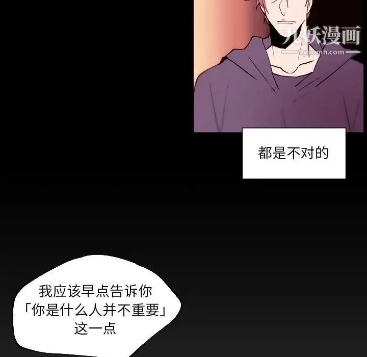 自带香气的男人 第90话 第17页