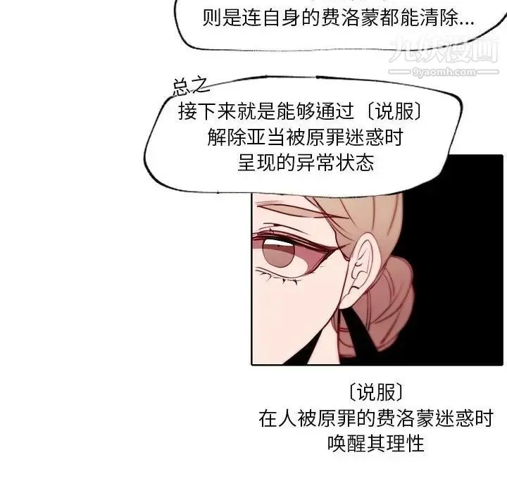 自带香气的男人 第90话 第32页