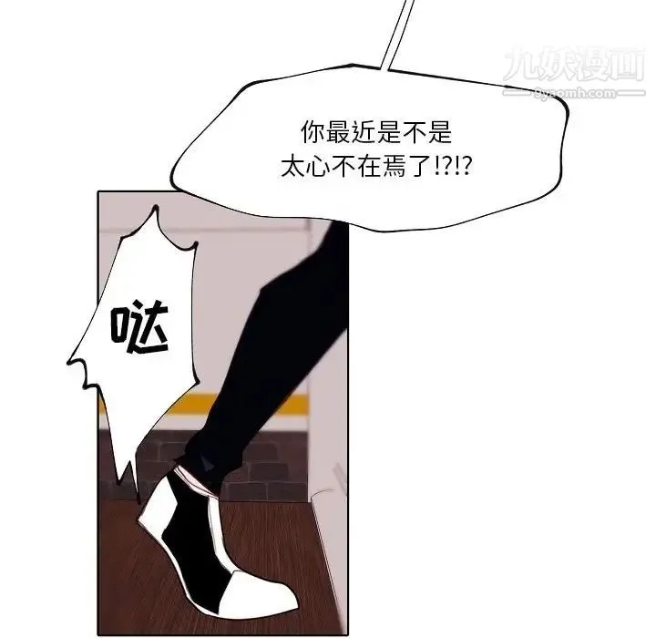 自带香气的男人 第90话 第69页