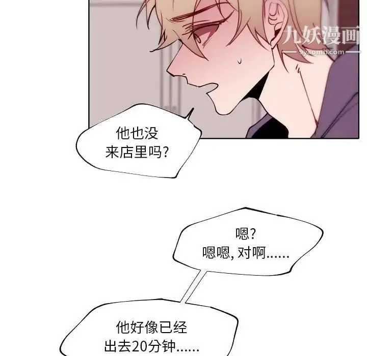 自带香气的男人 第90话 第64页