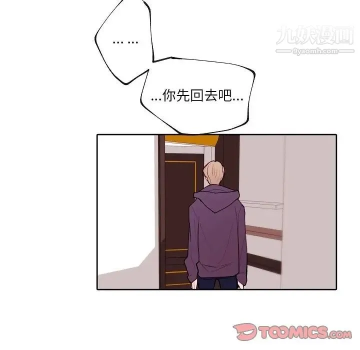 自带香气的男人 第90话 第10页