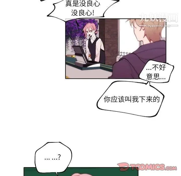 自带香气的男人 第90话 第54页