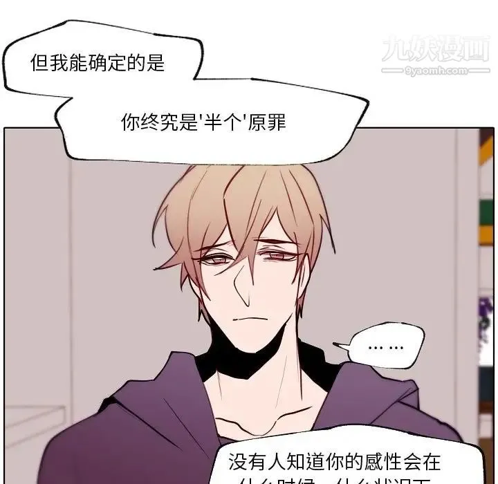 自带香气的男人 第90话 第37页