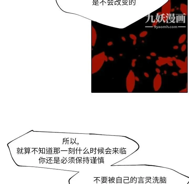 自带香气的男人 第90话 第40页