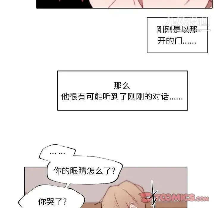 自带香气的男人 第90话 第58页
