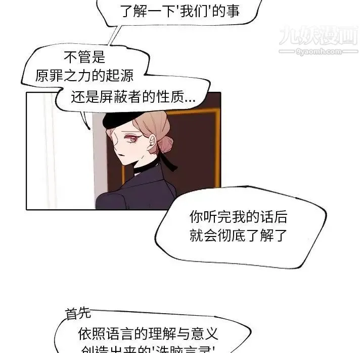 自带香气的男人 第90话 第25页