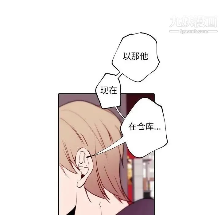 自带香气的男人 第90话 第81页