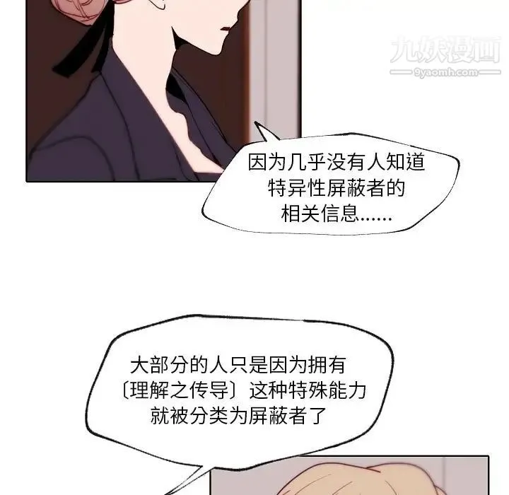自带香气的男人 第90话 第35页