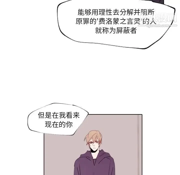 自带香气的男人 第90话 第29页