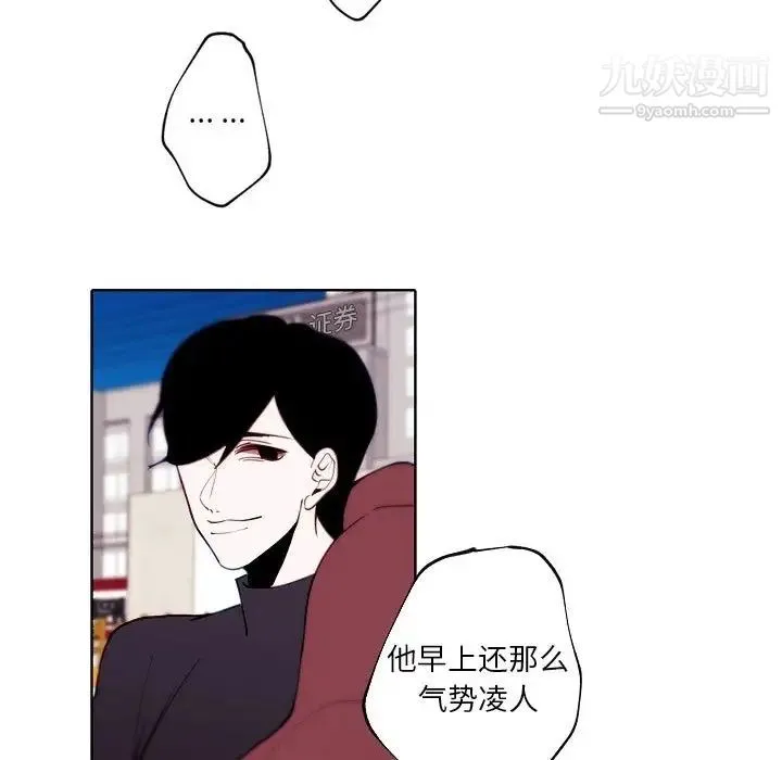 自带香气的男人 第90话 第84页