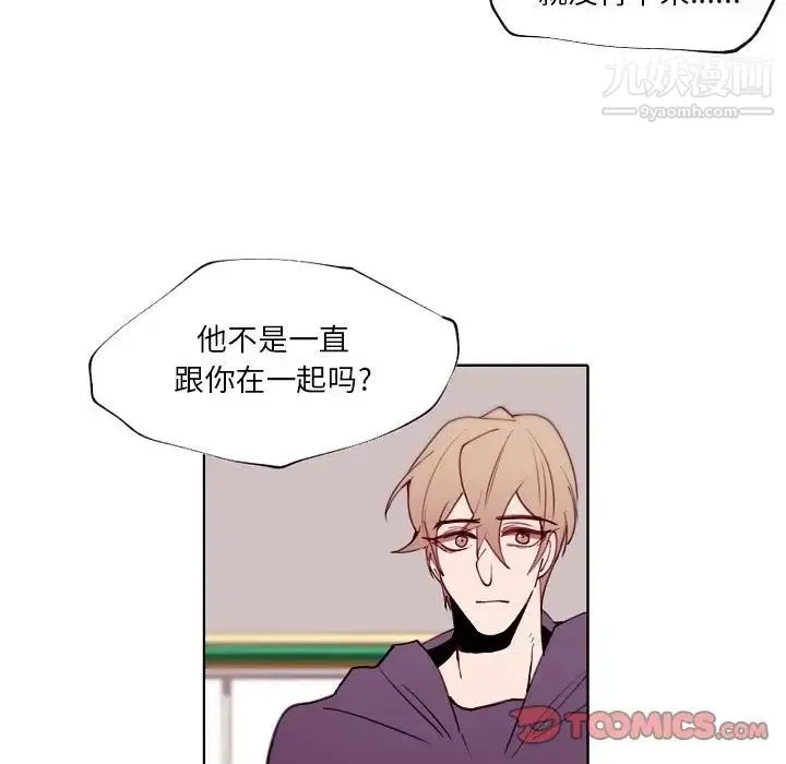 自带香气的男人 第90话 第62页