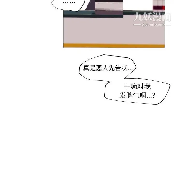 自带香气的男人 第90话 第71页