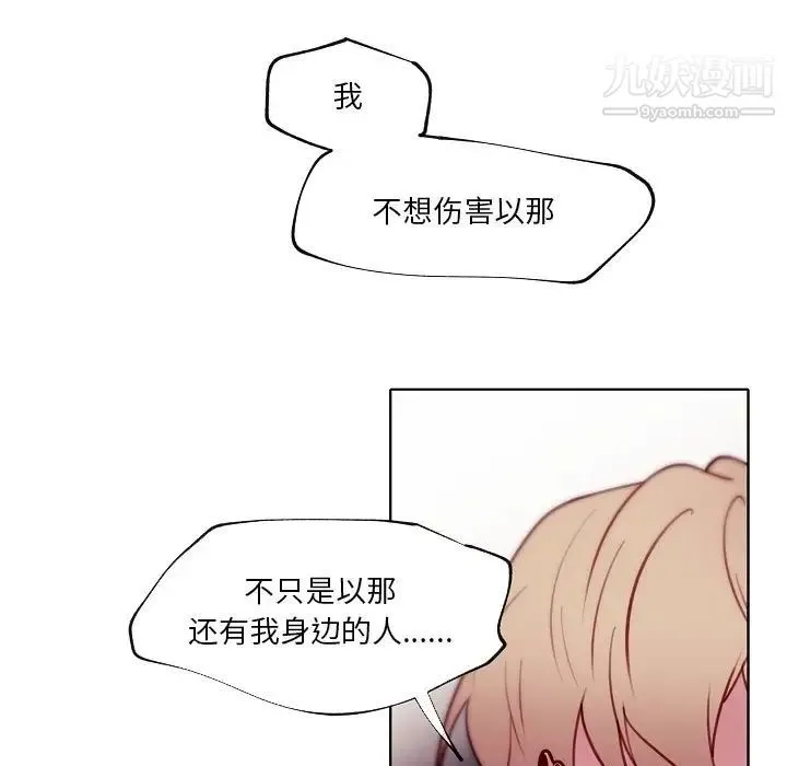 自带香气的男人 第90话 第43页