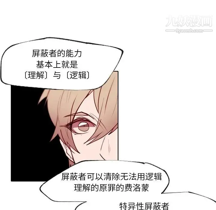 自带香气的男人 第90话 第31页