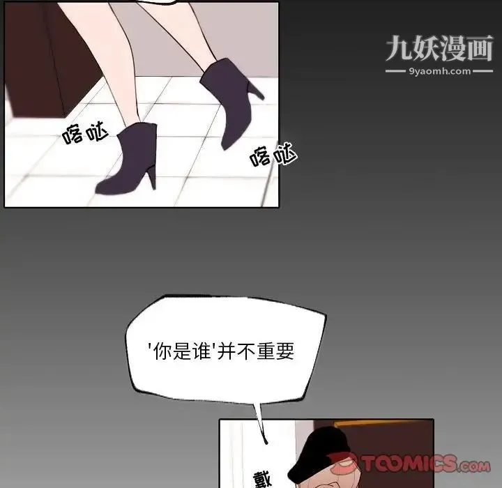 自带香气的男人 第90话 第18页
