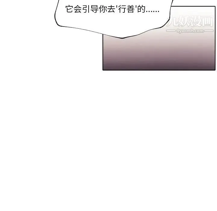 自带香气的男人 第90话 第49页