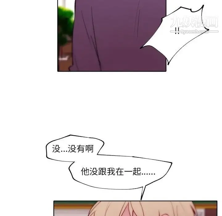 自带香气的男人 第90话 第63页