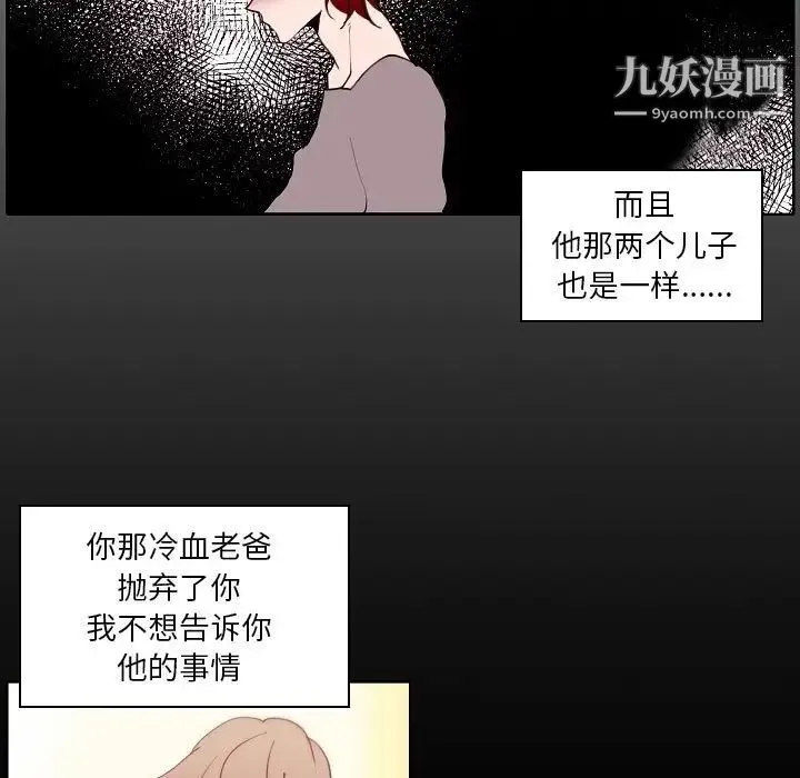 自带香气的男人 第90话 第15页