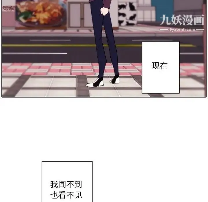 自带香气的男人 第90话 第75页